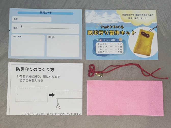 防災お守り 2