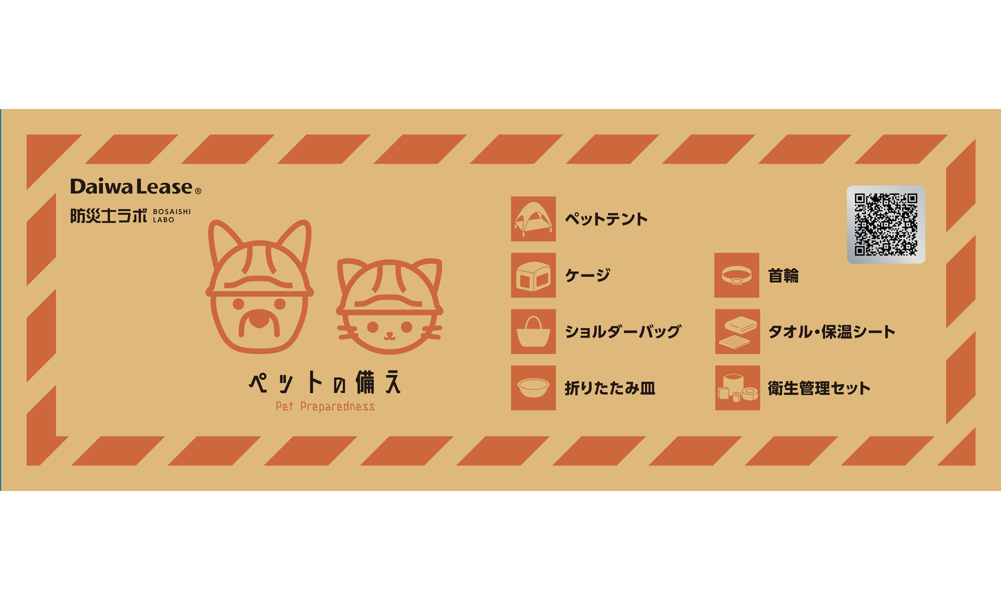 ペットの備え