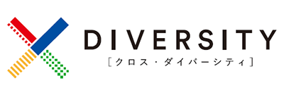xDiversityロゴ