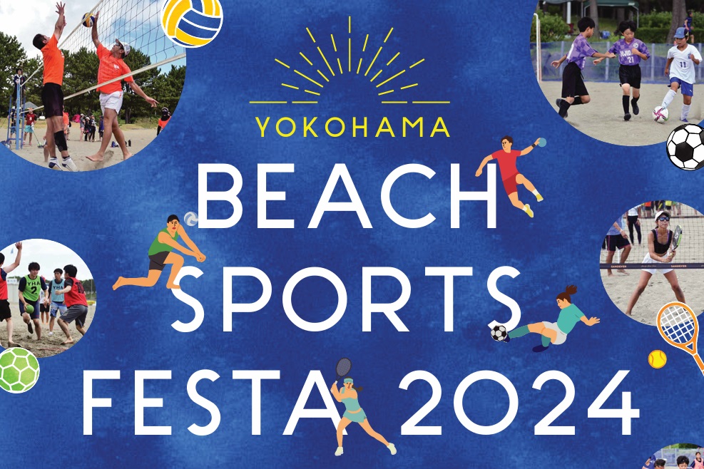 『YOKOHAMA BEACH SPORTS FESTA 2024』にミスト車が出動します！