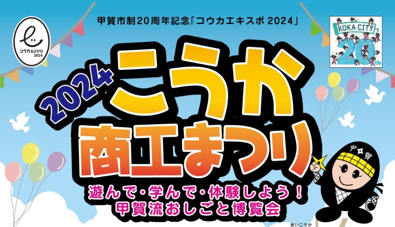 コウカEXPO2024に公縁クロス機構のミスト車・C₊walk Sが出動します！