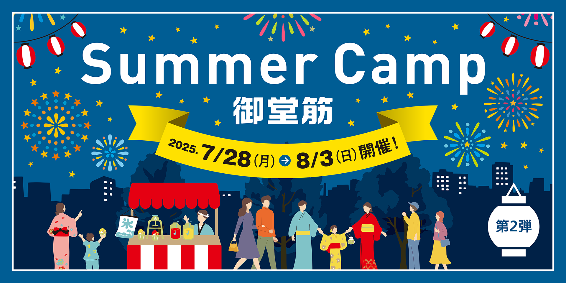 7月28～31日 大阪市『Summer Camp御堂筋』にミスト車が出動します！