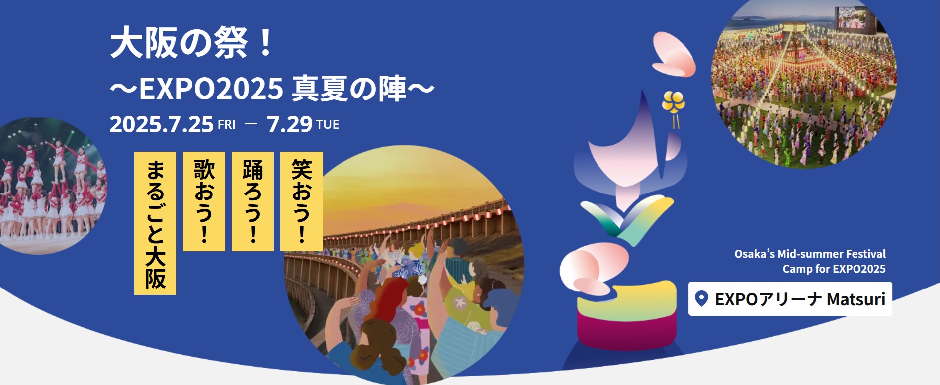 7月25日,28日,29日 大阪市『EXPO2025「大阪ウィーク～夏～(主催：大阪府・大阪市）』にミスト車が出動！
