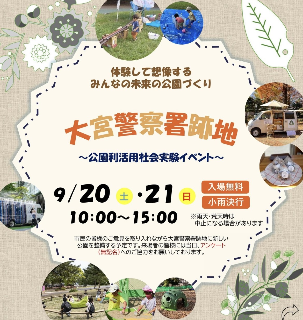 9月20日 さいたま市『大宮警察署跡地での社会実験イベント』にミスト車が出動！