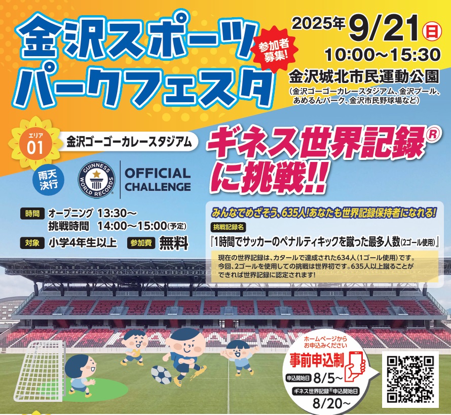 9月21日 金沢市『金沢スポーツパークフェスタ』にミスト車が出動します！