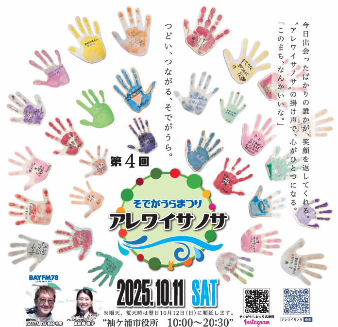 10月11日 袖ケ浦市『第４回そでがうらまつり～アレワイサノサ～』にミスト車が出動！