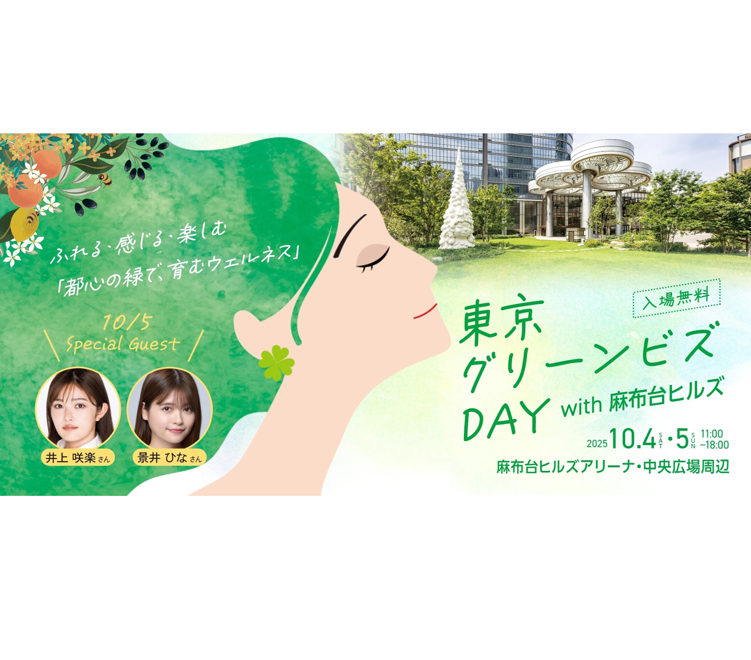 東京グリーンビズDAY with 麻布台ヒルズ開催のお知らせが届きました！​